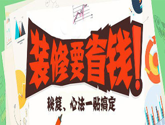 深圳装修什么时候好？如何选材最省钱？