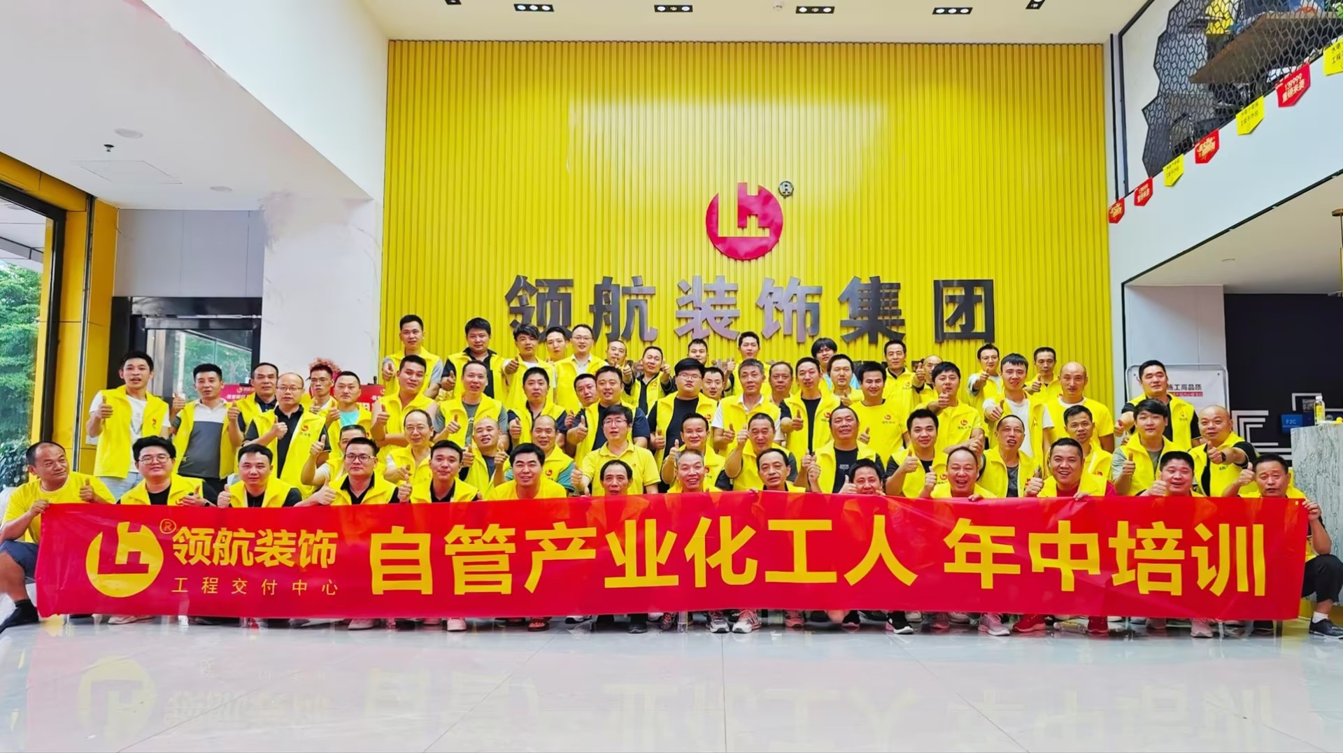 自管产业化工人培训丨暨领航装饰集团自管产业化工人年中总结大会